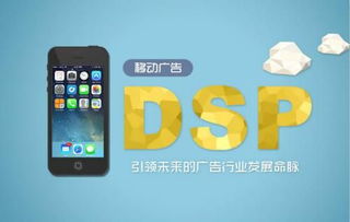 安墨移動DSP 厚積薄發，引領未來廣告業發展命脈